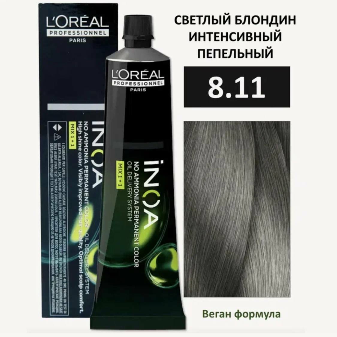 L'Oreal Professionnel INOA ODS2 Крем-краска без аммиака 8/11 светлый блондин интенсивный пепельный 60 мл.